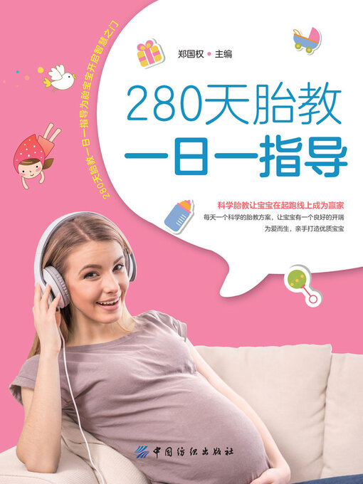 Title details for 280天胎教一日一指导 by 郑国权 - Available